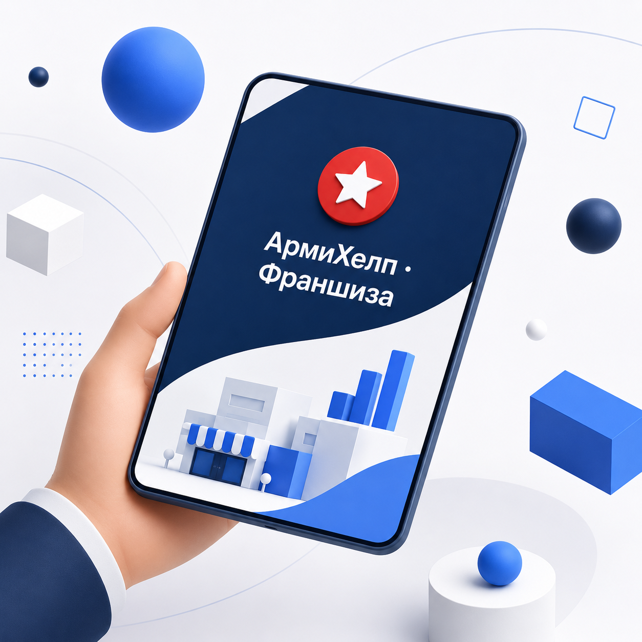 Материалы франшизы АрмиХелп
